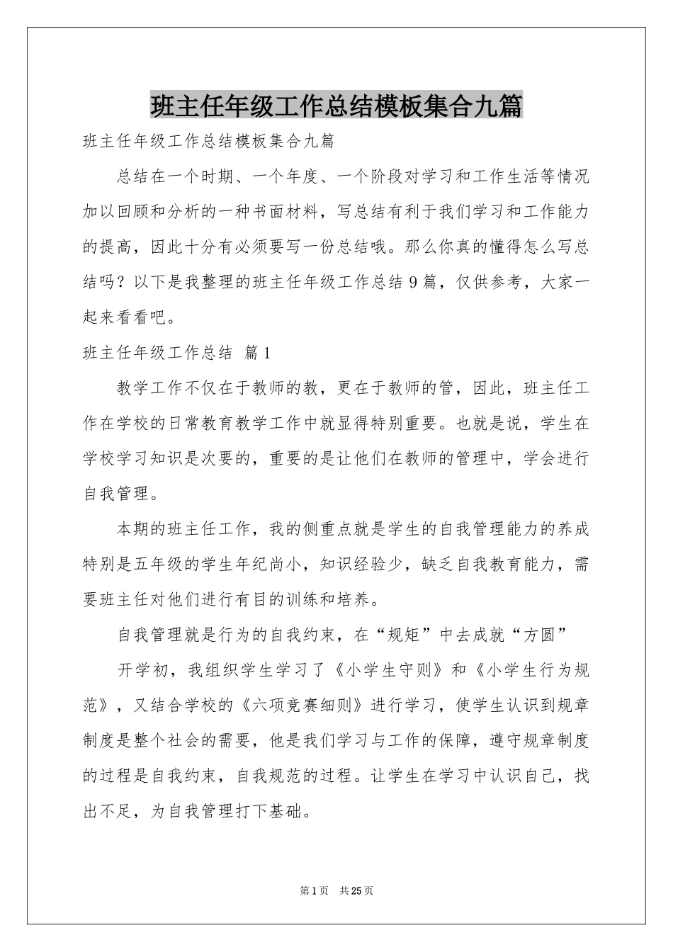 班主任年级工作参考总结模板集合九篇_第1页