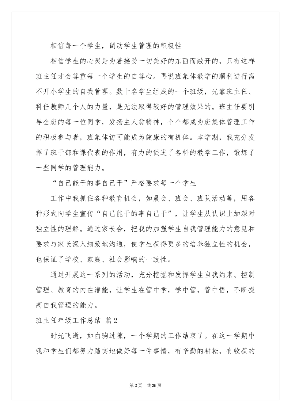 班主任年级工作参考总结模板集合九篇_第2页