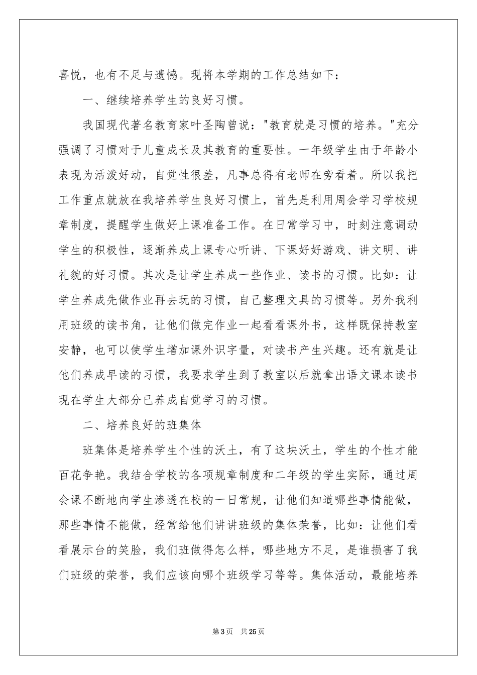 班主任年级工作参考总结模板集合九篇_第3页