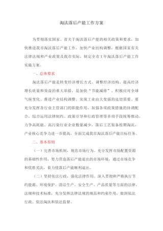 淘汰落后产能工作方案