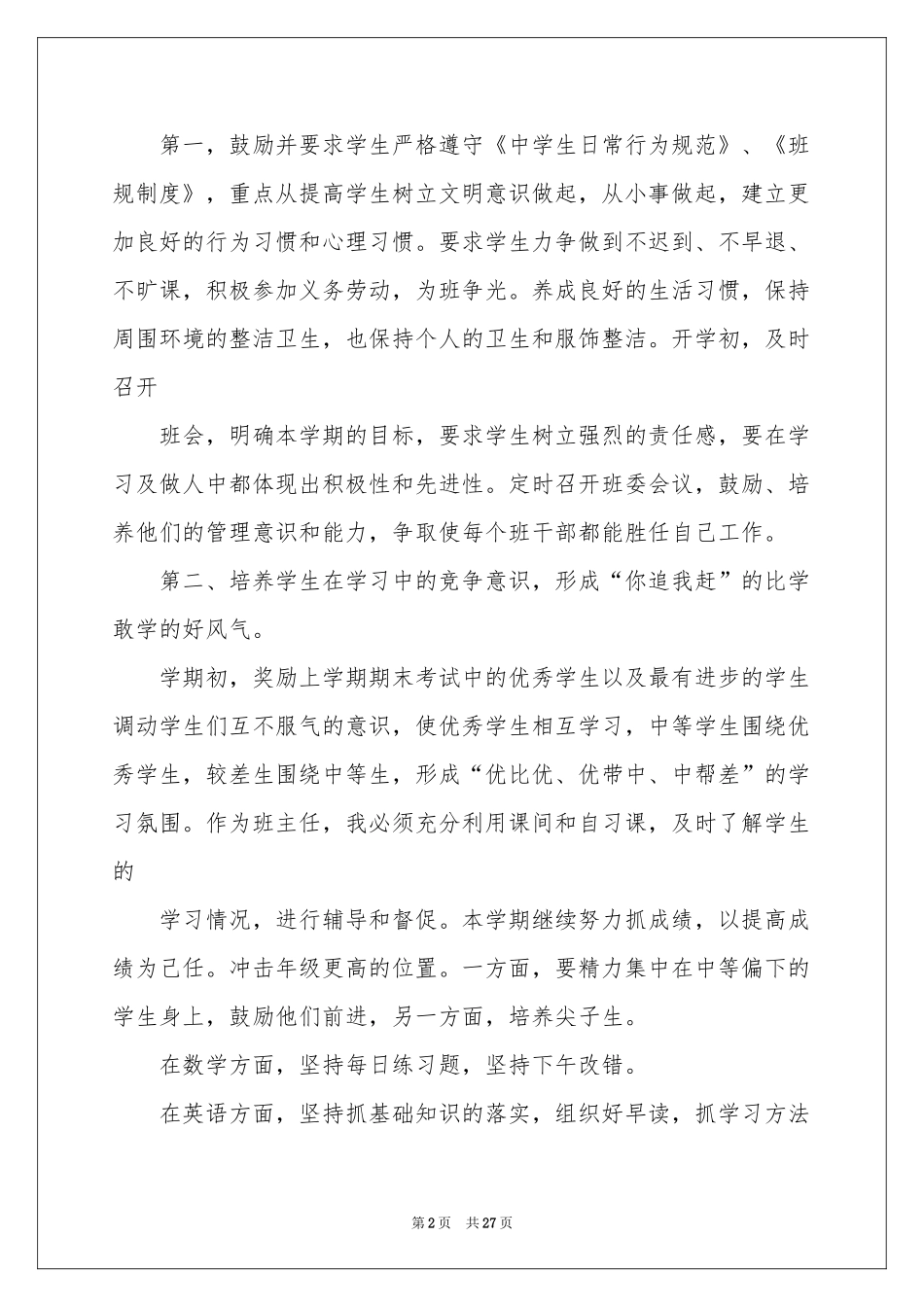 班主任年级工作参考总结模板集锦10篇_第2页