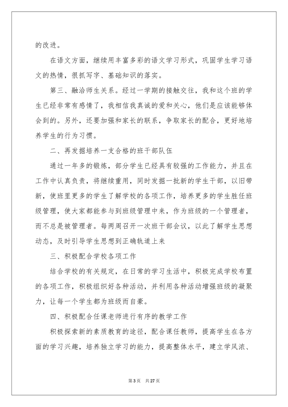 班主任年级工作参考总结模板集锦10篇_第3页