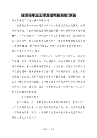 班主任年级工作参考总结模板集锦10篇