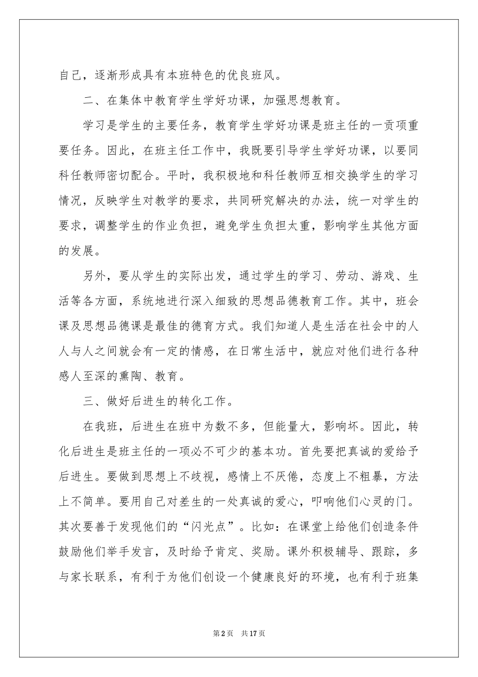 班主任年级工作参考总结模板集合六篇_第2页