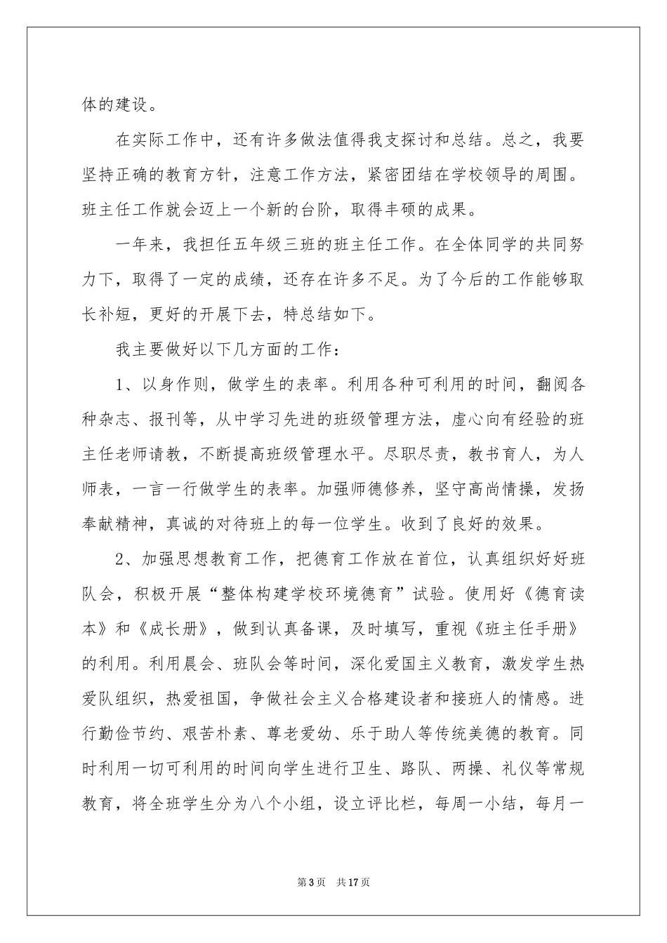 班主任年级工作参考总结模板集合六篇_第3页