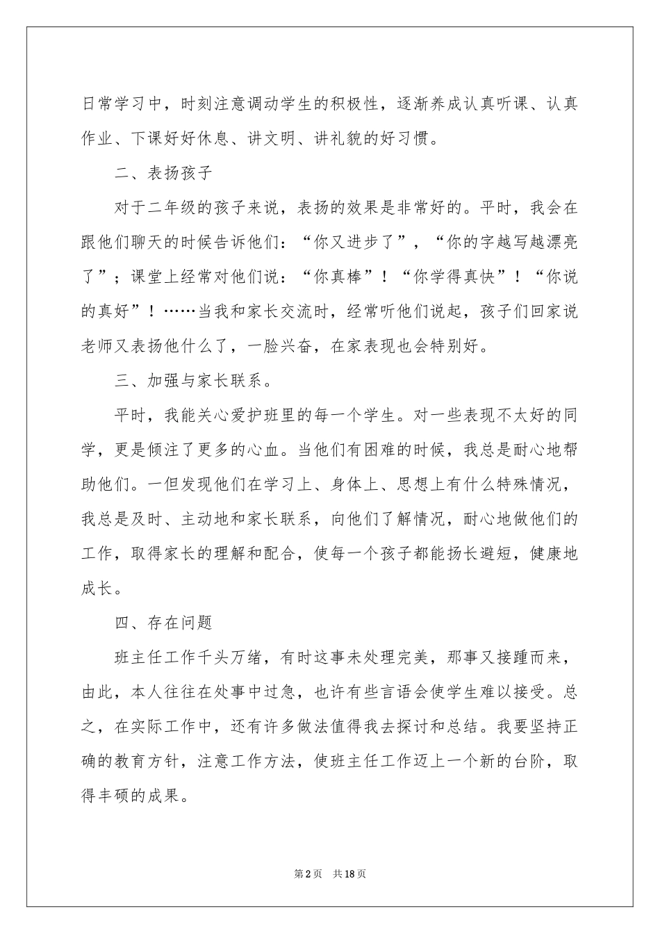 班主任年级工作参考总结模板集锦6篇_第2页