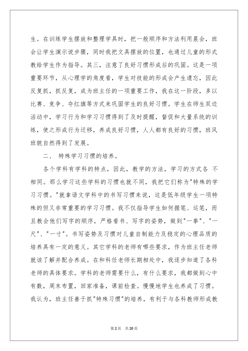 班主任年级工作参考总结模板集合8篇_第2页