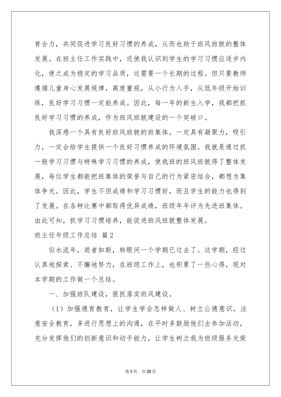 班主任年级工作参考总结模板集合8篇_第3页