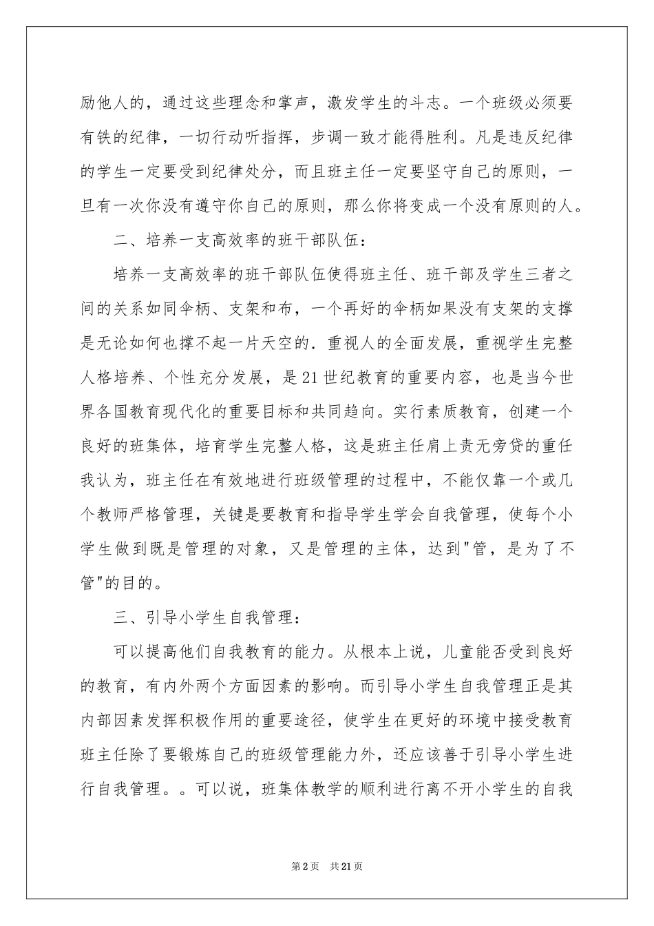 班主任年级工作参考总结模板汇编六篇_第2页