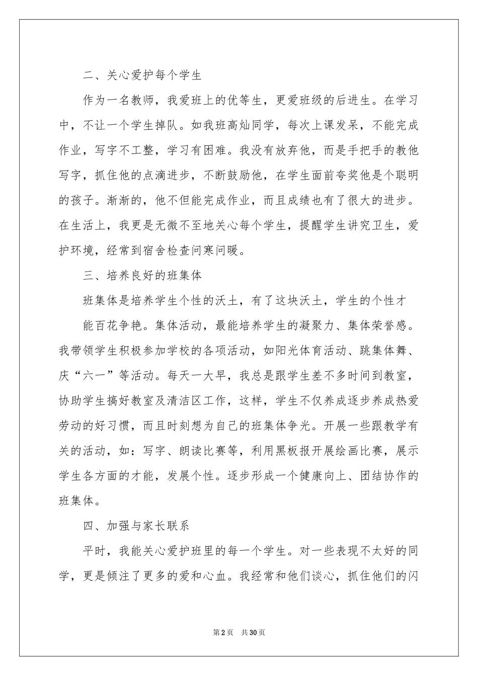 班主任年级工作参考总结模板锦集十篇_第2页