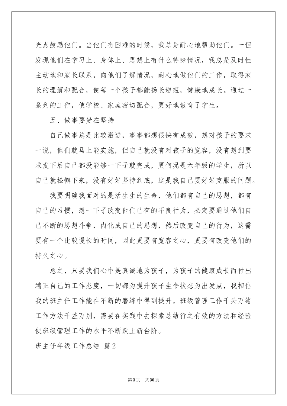 班主任年级工作参考总结模板锦集十篇_第3页