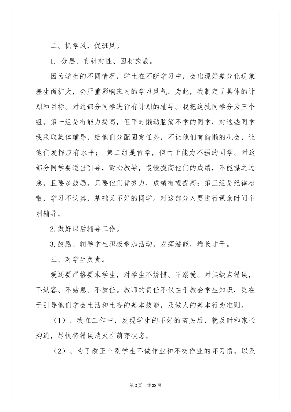 班主任年级工作参考总结模板锦集8篇_第2页