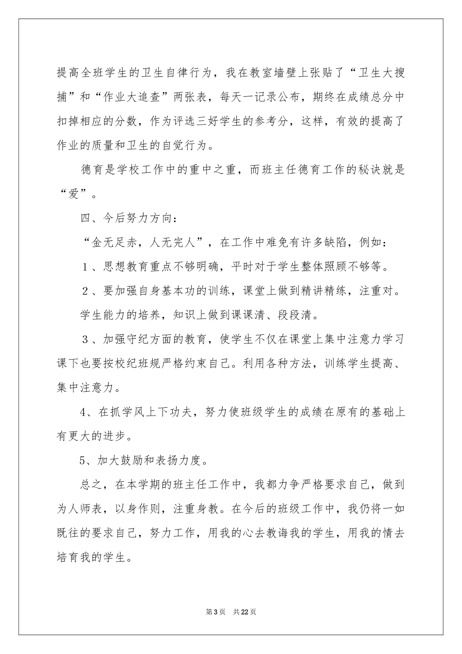 班主任年级工作参考总结模板锦集8篇_第3页