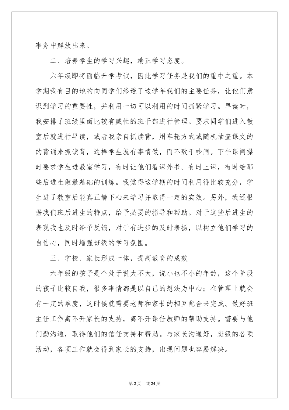 班主任年级工作参考总结模板锦集七篇_第2页