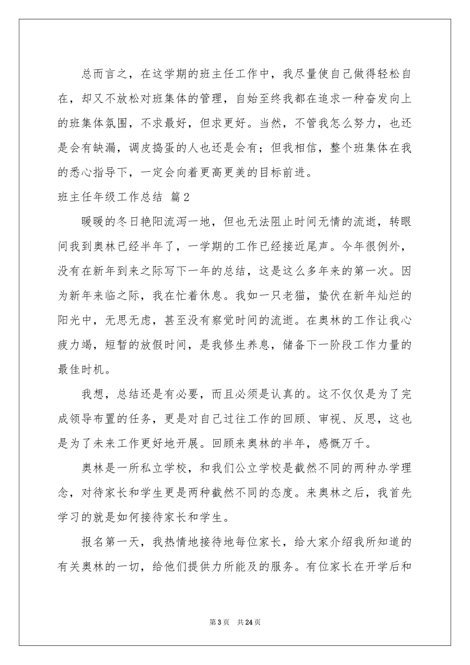 班主任年级工作参考总结模板锦集七篇_第3页