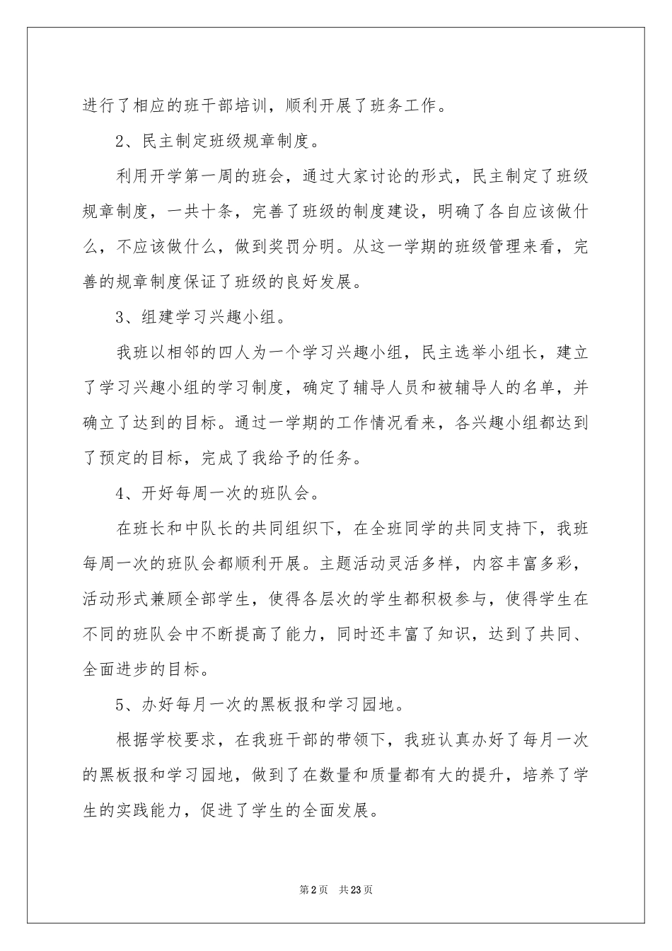 班主任年级工作参考总结模板锦集7篇_第2页