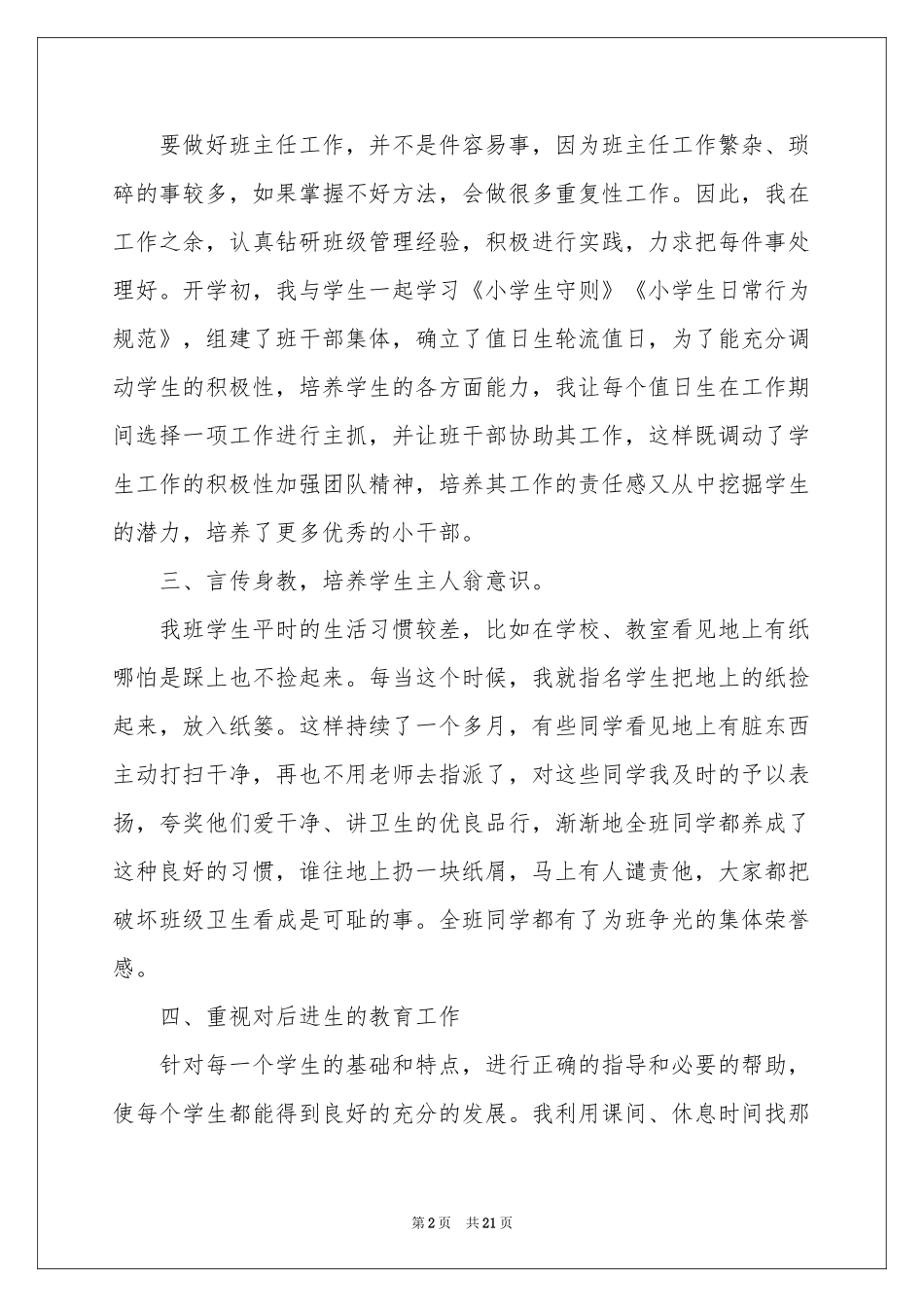 班主任年级工作参考总结模板汇编6篇_第2页
