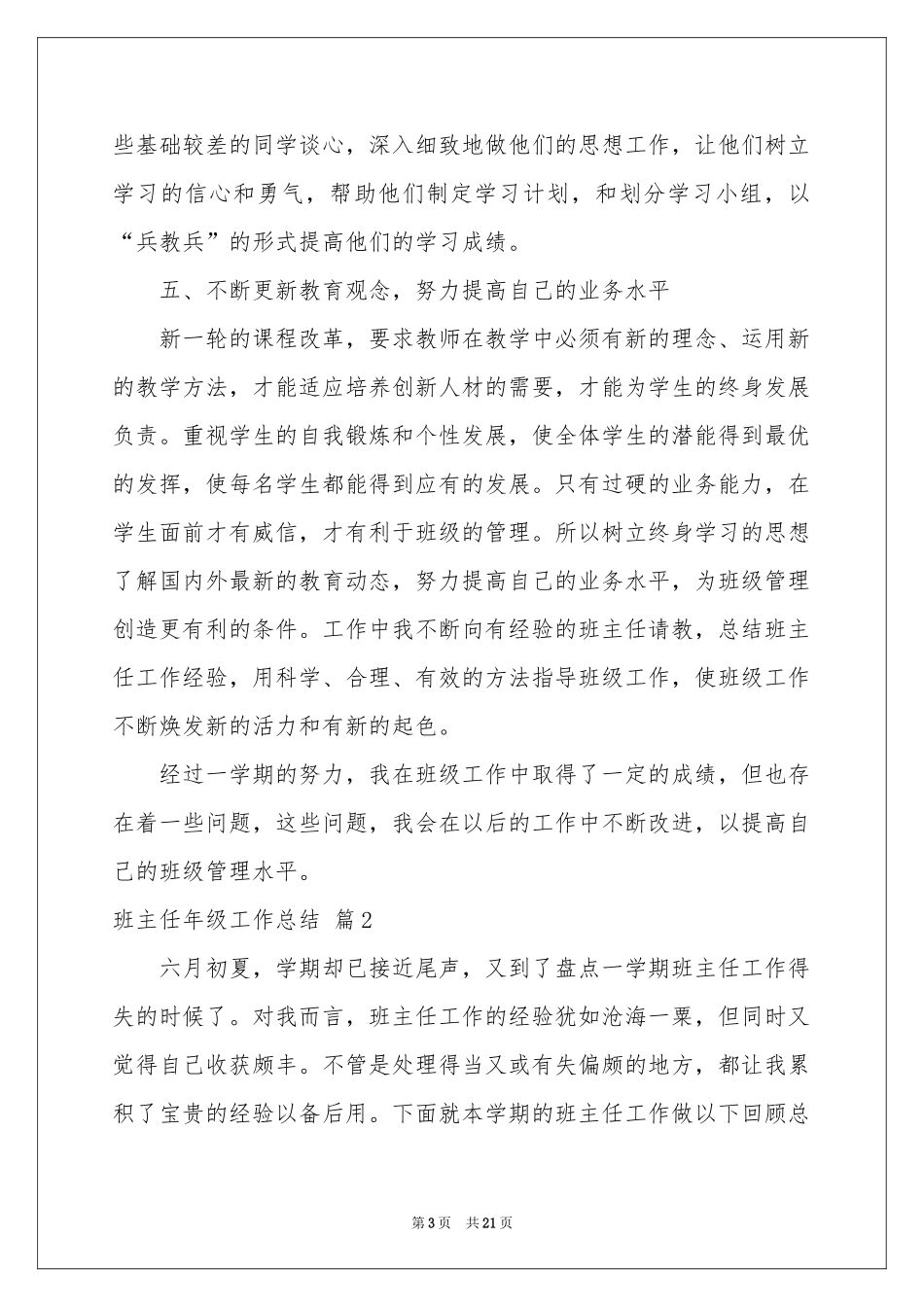 班主任年级工作参考总结模板汇编6篇_第3页