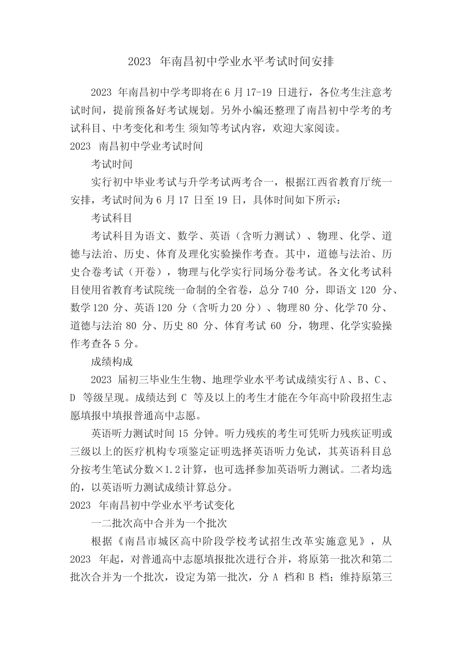 2023年南昌初中学业水平考试时间安排 _第1页