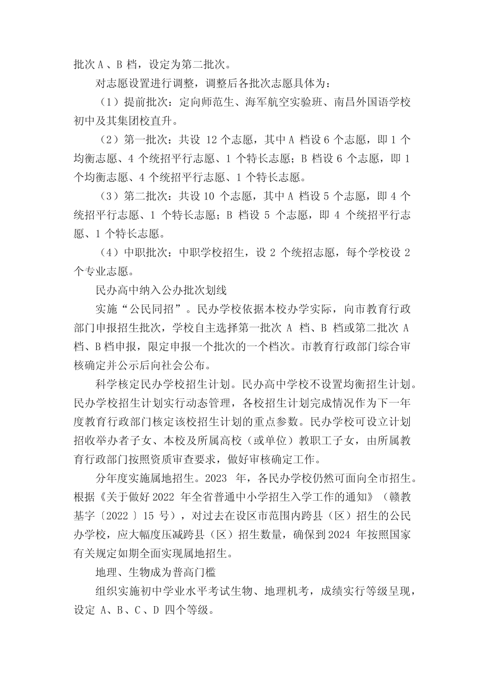 2023年南昌初中学业水平考试时间安排 _第2页