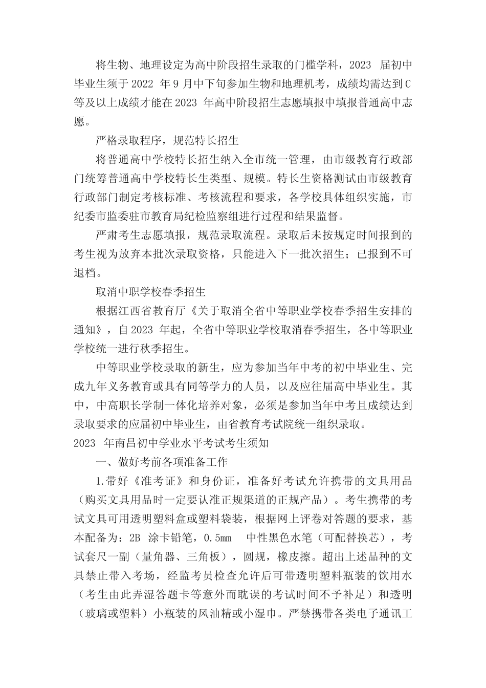 2023年南昌初中学业水平考试时间安排 _第3页