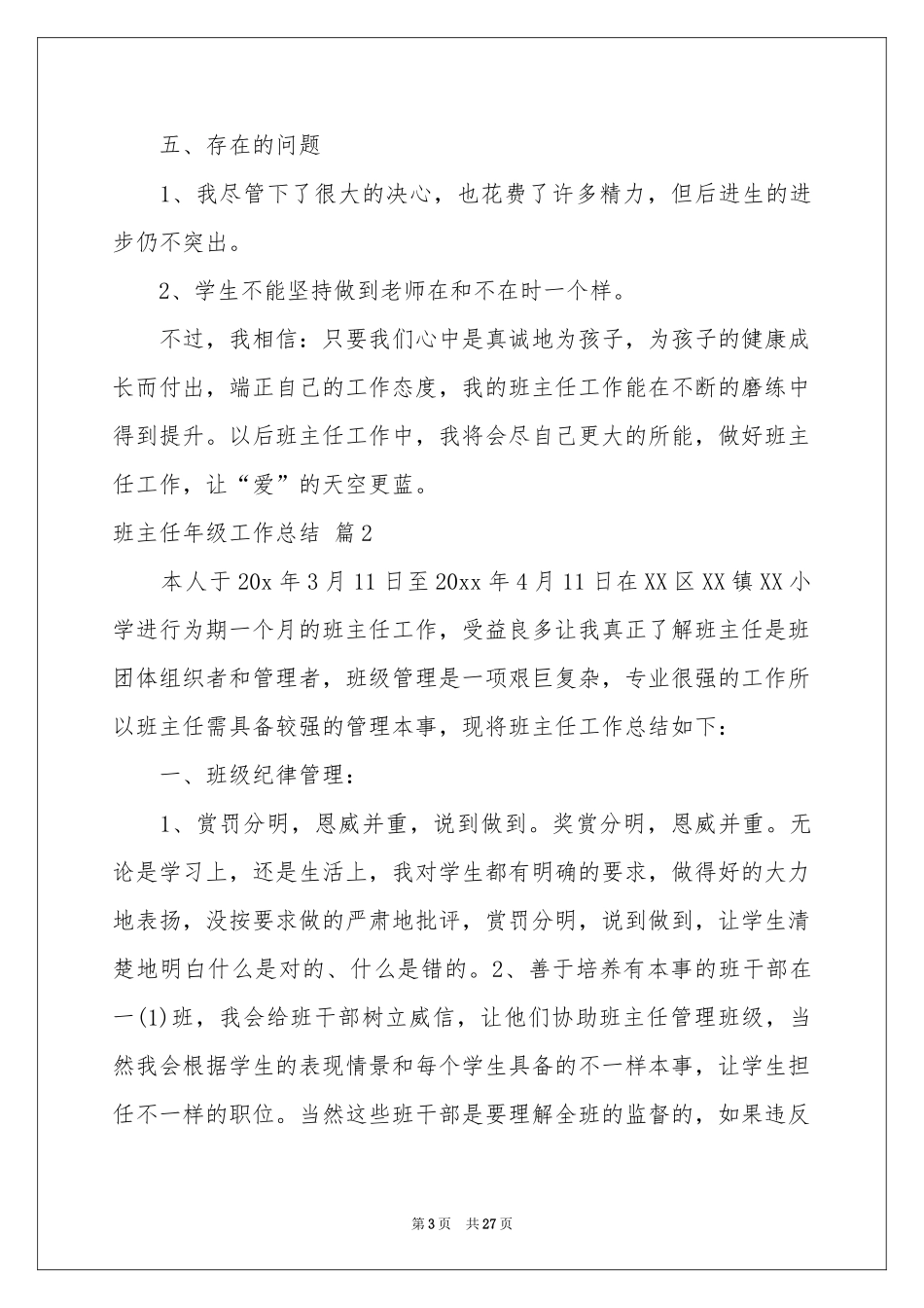 班主任年级工作参考总结模板汇总十篇_第3页