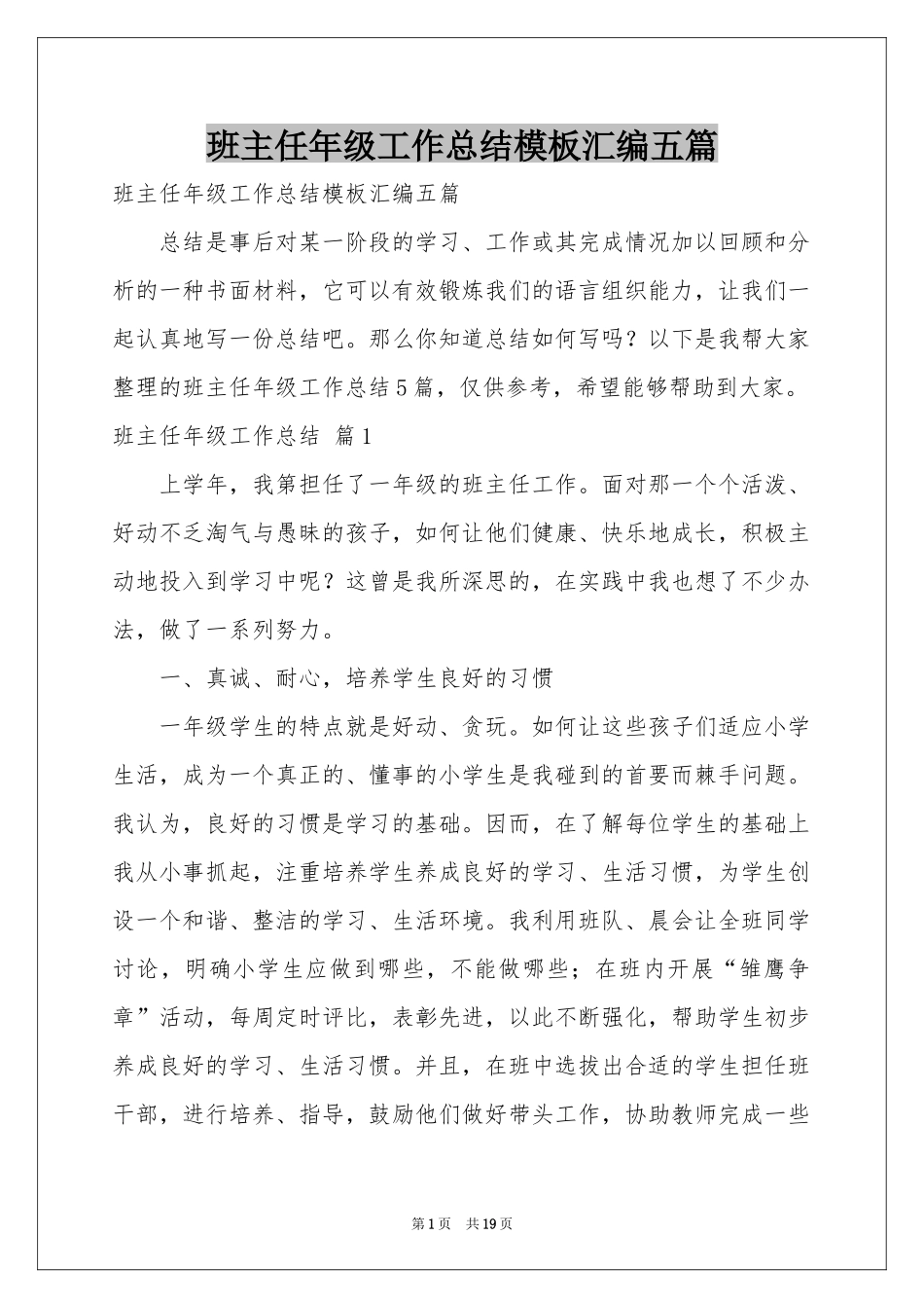 班主任年级工作参考总结模板汇编五篇_第1页