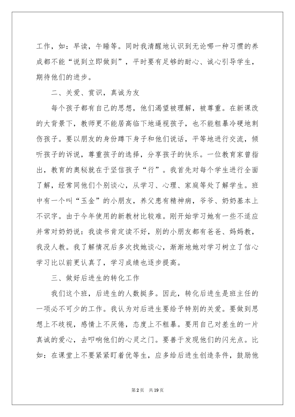 班主任年级工作参考总结模板汇编五篇_第2页