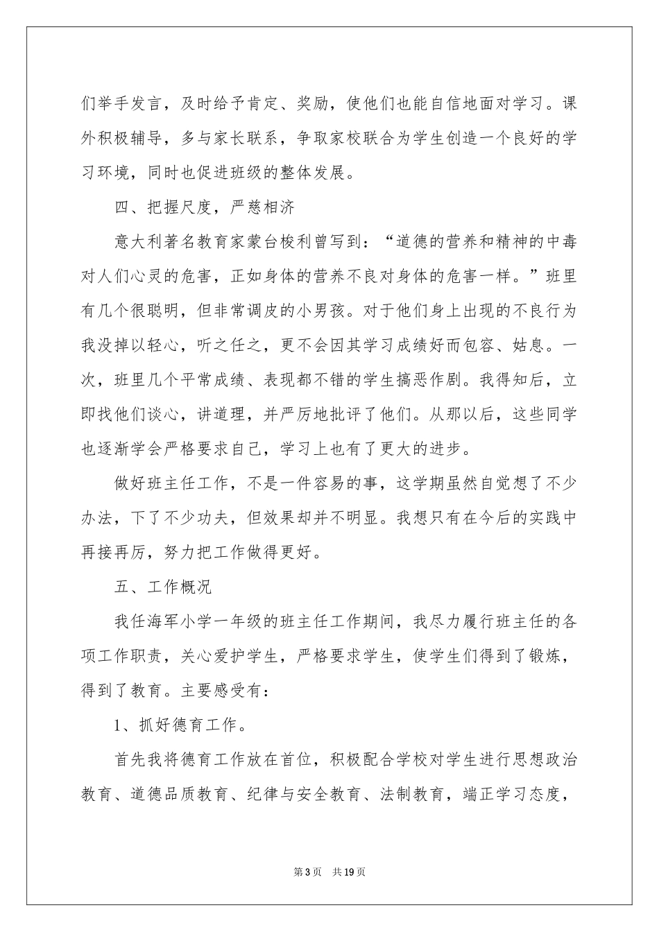 班主任年级工作参考总结模板汇编五篇_第3页