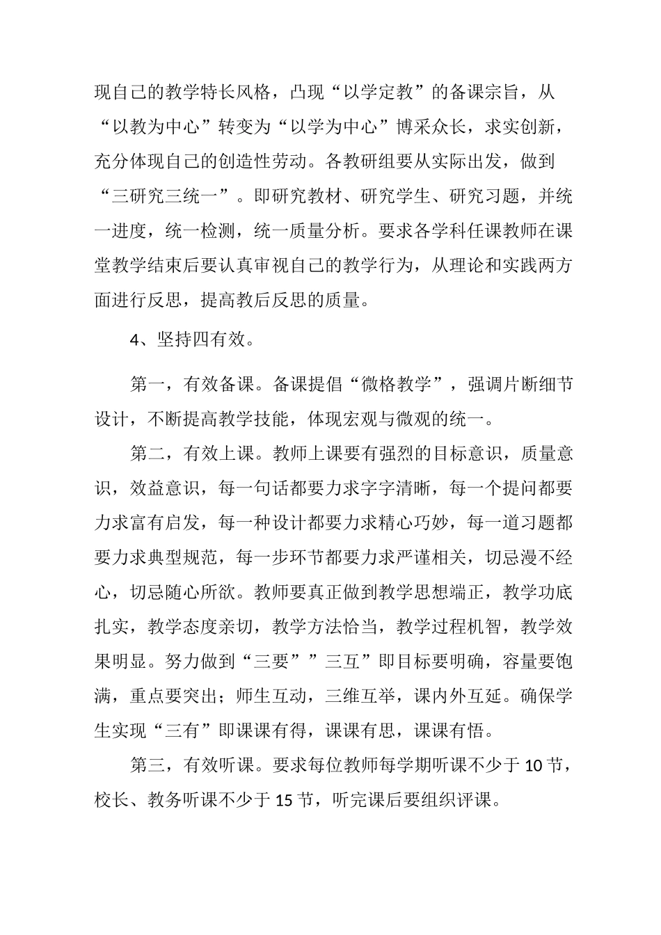 教务处工作计划_第3页