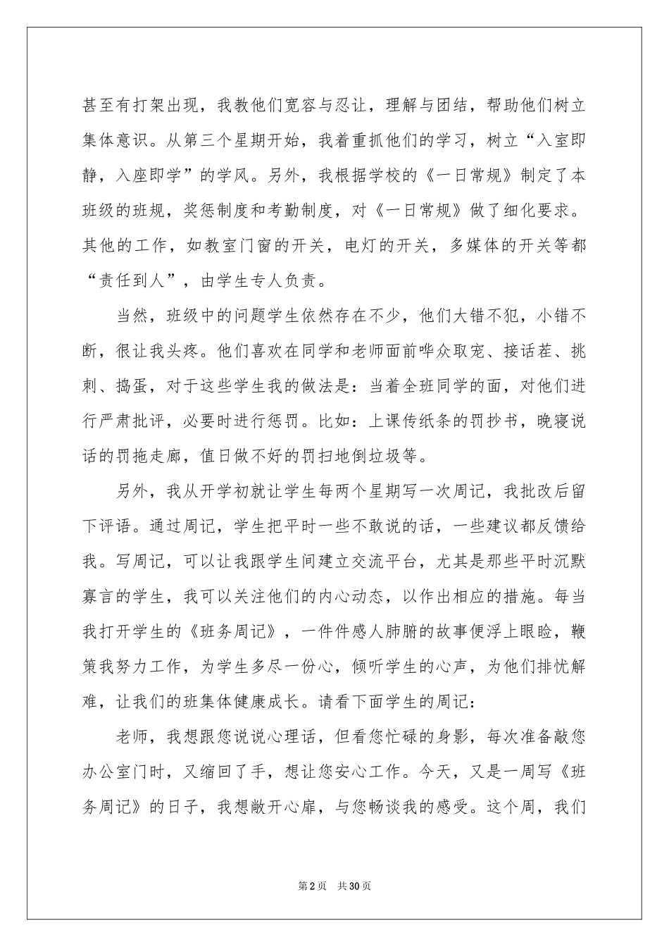 班主任年级工作参考总结模板汇编九篇_第2页