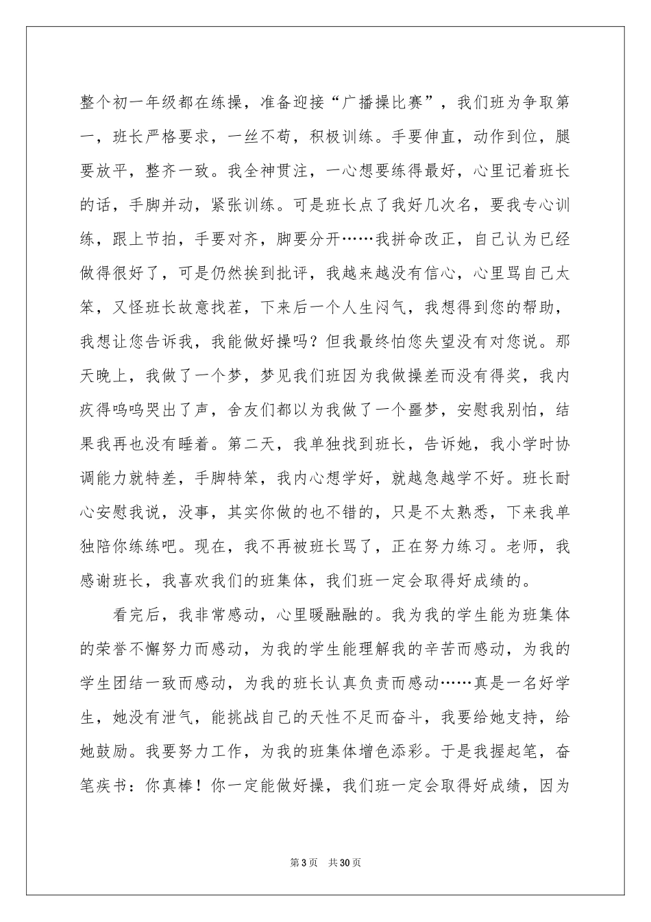 班主任年级工作参考总结模板汇编九篇_第3页