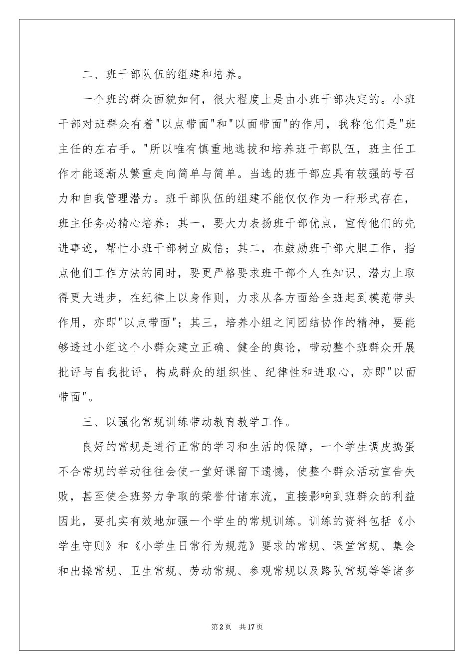 班主任年级工作参考总结模板汇编七篇_第2页