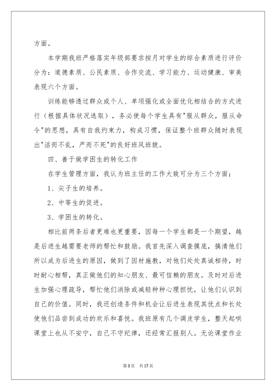 班主任年级工作参考总结模板汇编七篇_第3页