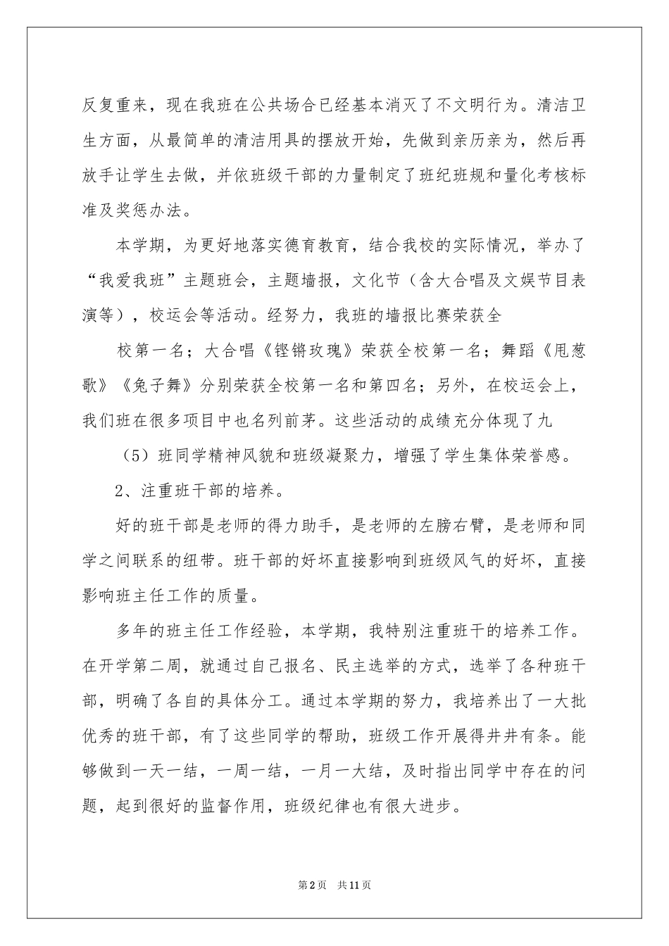 班主任年级工作参考总结四篇_第2页