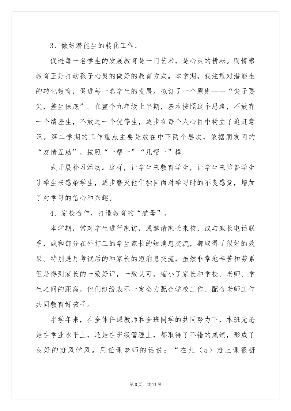 班主任年级工作参考总结四篇_第3页