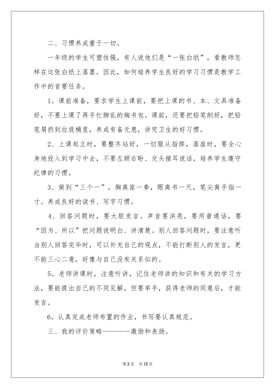班主任年级工作参考总结模板合集五篇_第2页