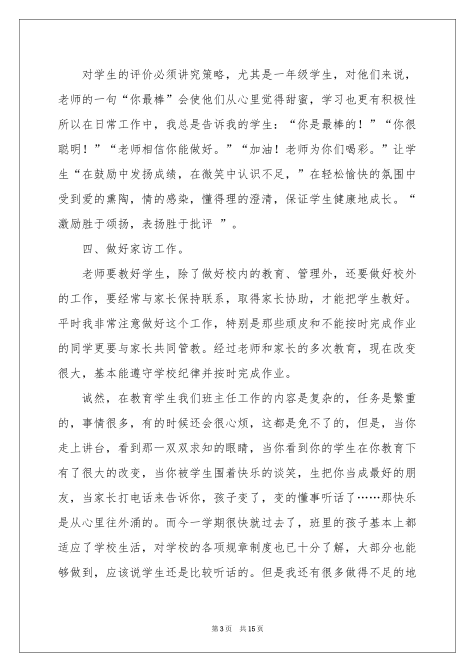 班主任年级工作参考总结模板合集五篇_第3页