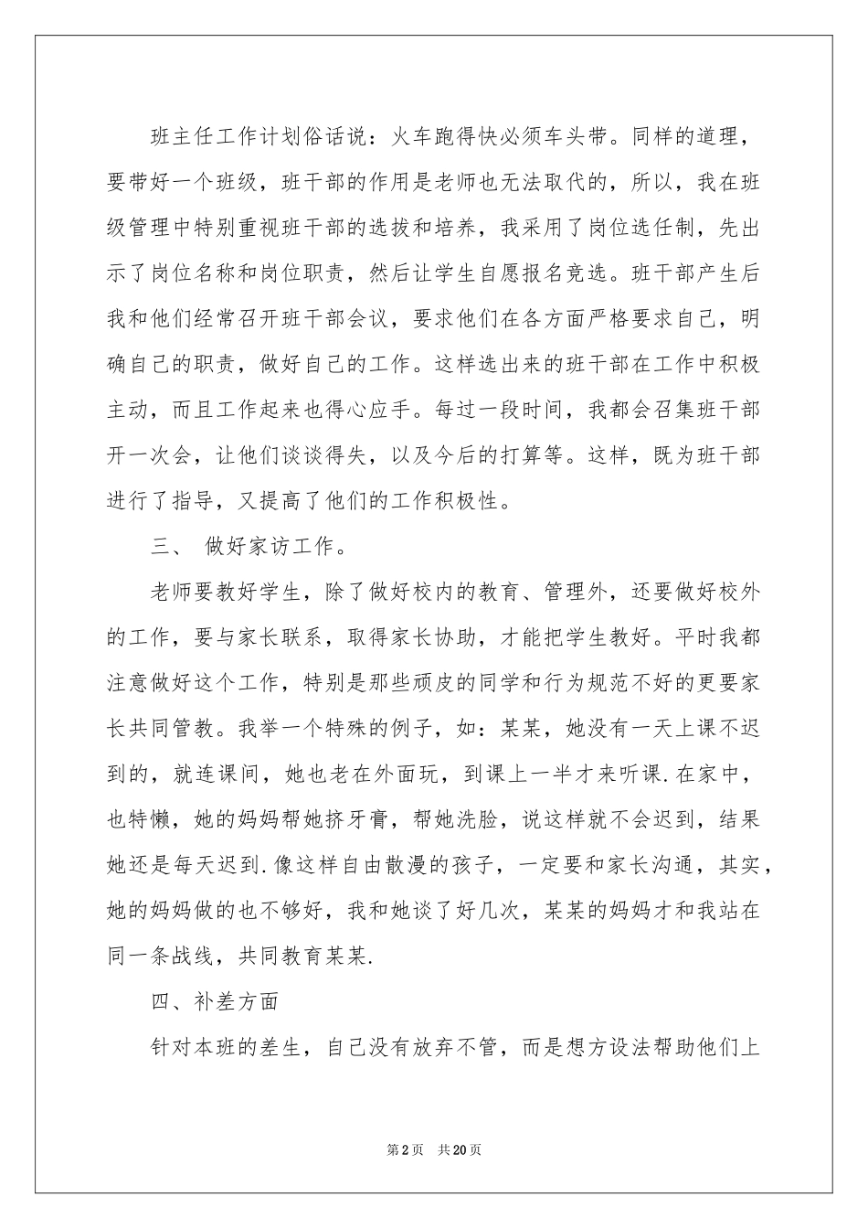 班主任年级工作参考总结合集七篇_第2页