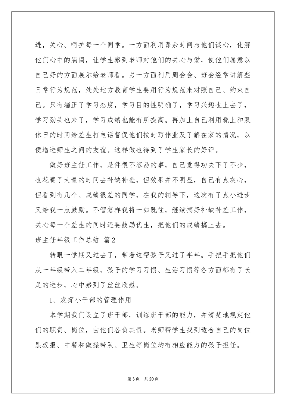 班主任年级工作参考总结合集七篇_第3页