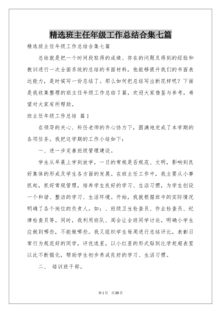 班主任年级工作参考总结合集七篇