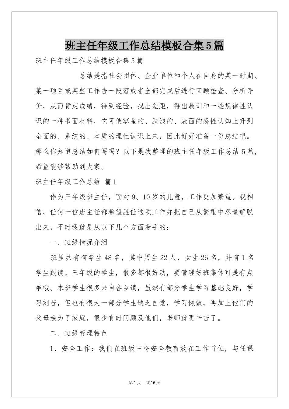班主任年级工作参考总结模板合集5篇_第1页