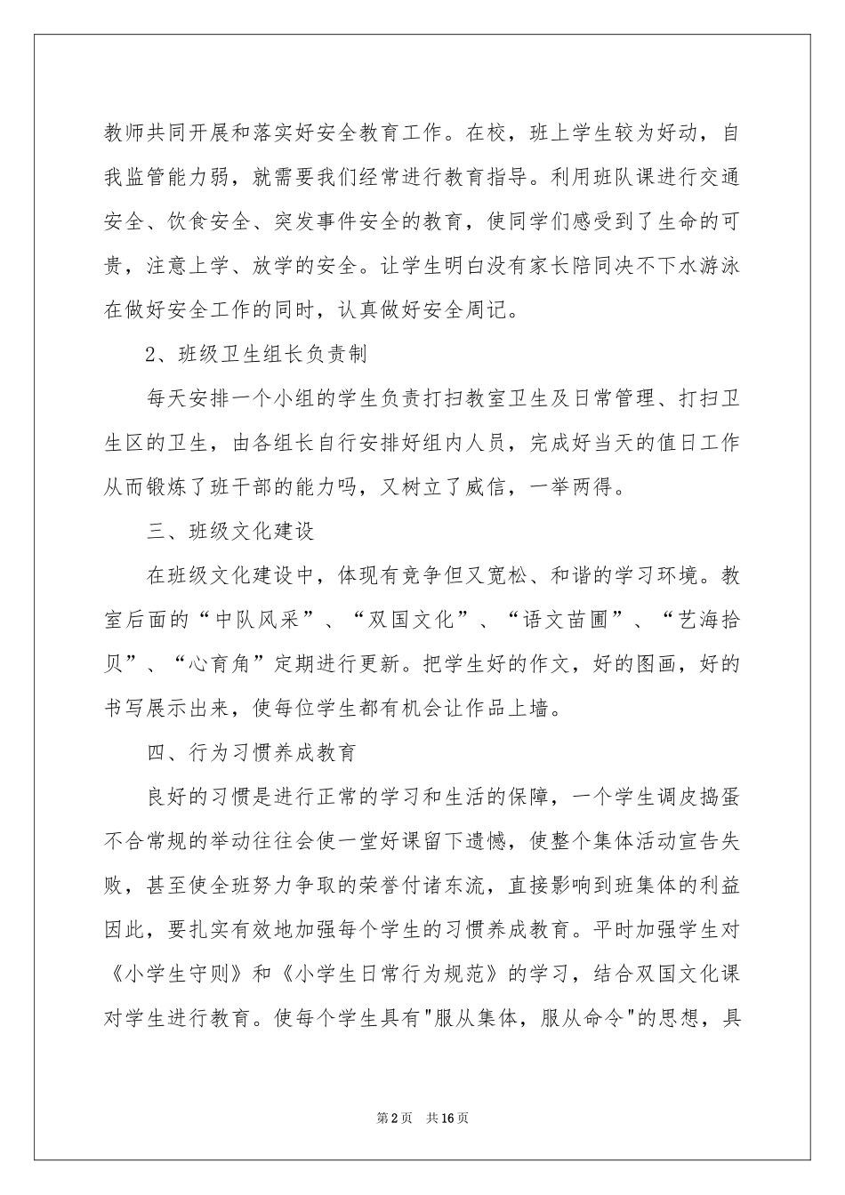 班主任年级工作参考总结模板合集5篇_第2页