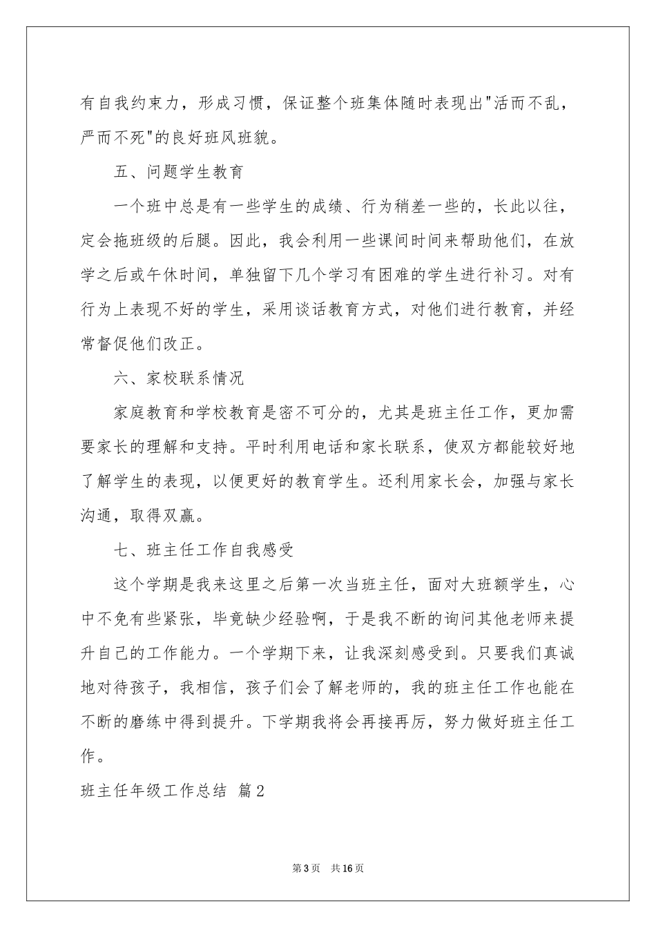 班主任年级工作参考总结模板合集5篇_第3页