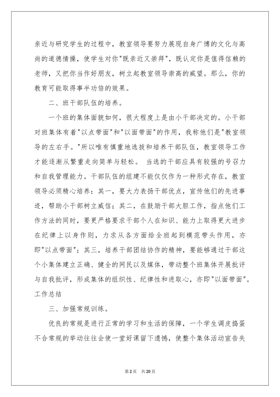 班主任年级工作参考总结模板七篇_第2页