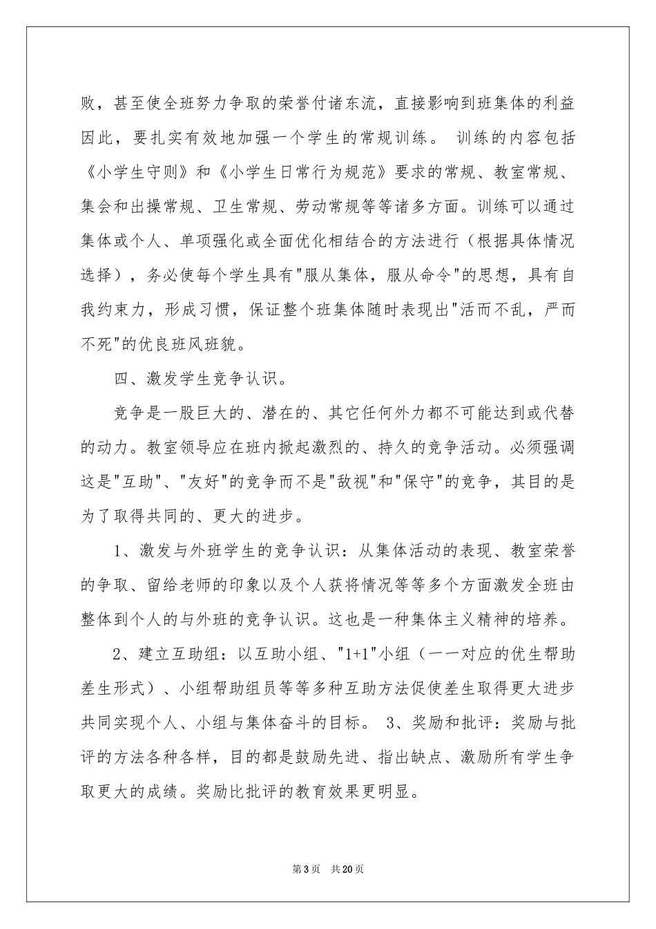 班主任年级工作参考总结模板七篇_第3页