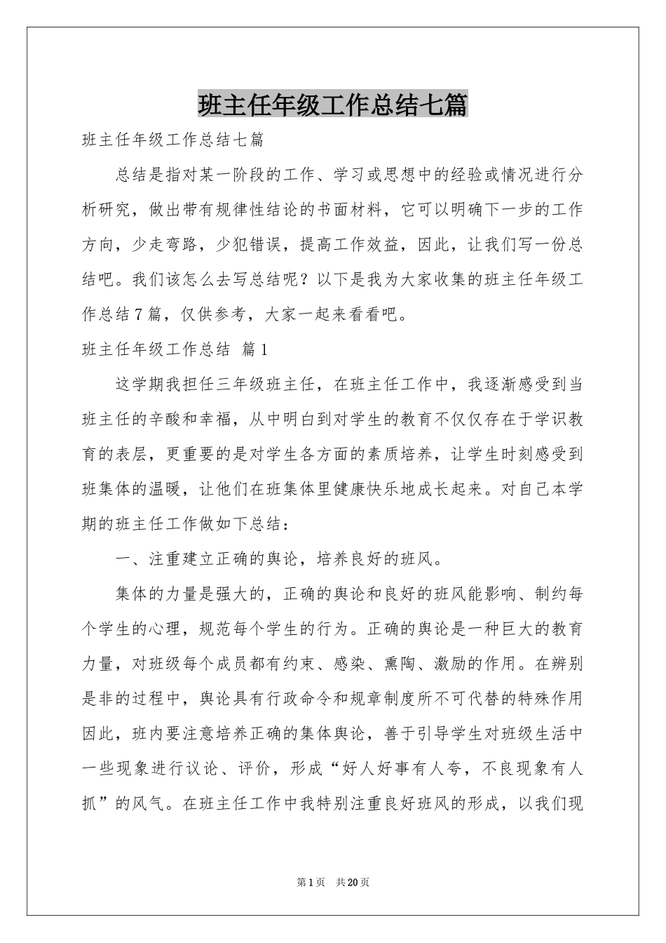 班主任年级工作参考总结七篇_第1页