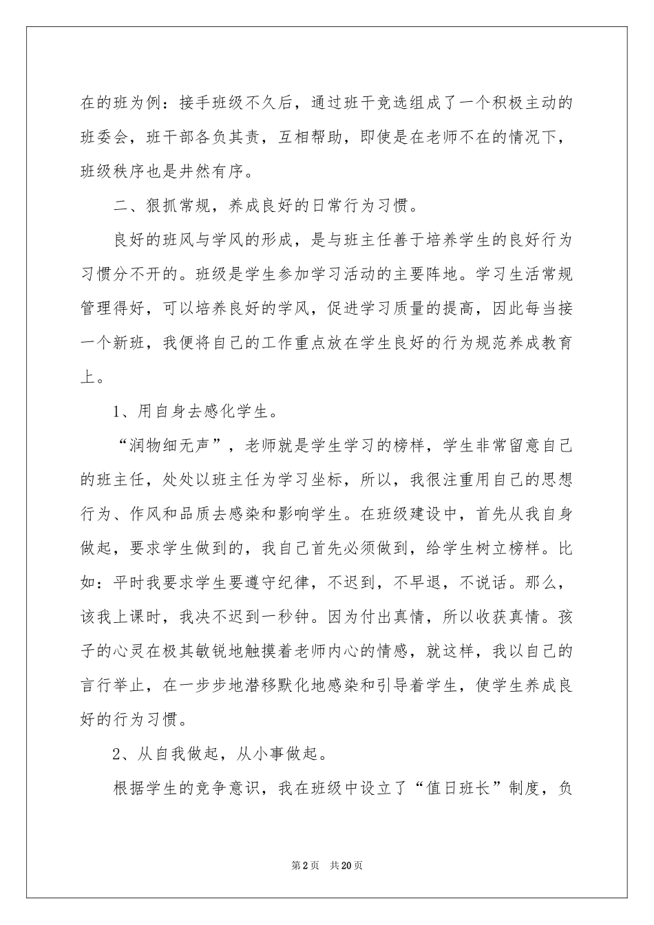 班主任年级工作参考总结七篇_第2页