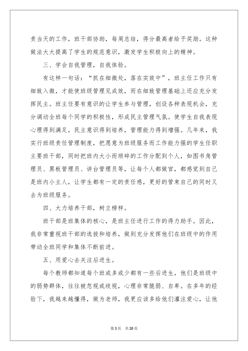 班主任年级工作参考总结七篇_第3页