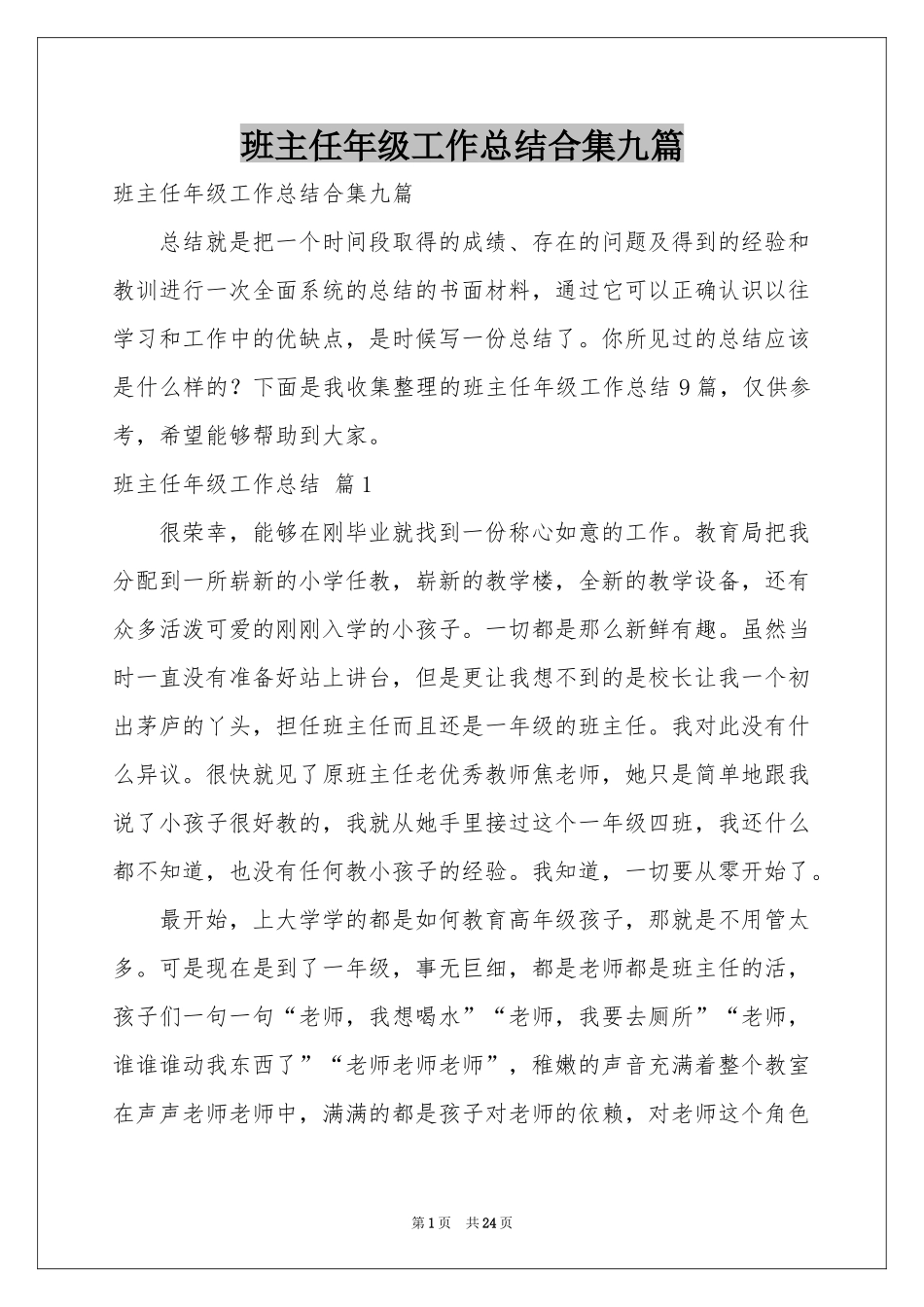 班主任年级工作参考总结合集九篇_第1页